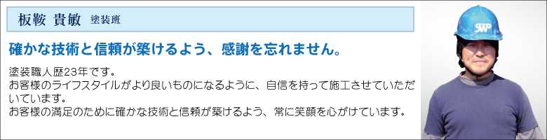 中村ワークススタッフ_板鞍建装