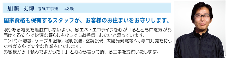 中村ワークススタッフ_穂積電気商会