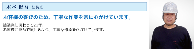 中村ワークススタッフ_基元塗装親方