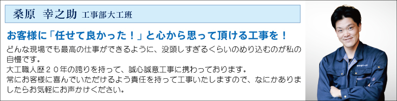 中村ワークススタッフ_桑原