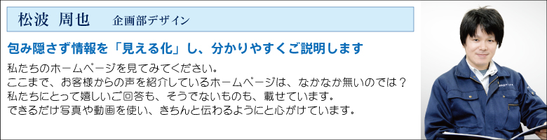 中村ワークススタッフ_松波