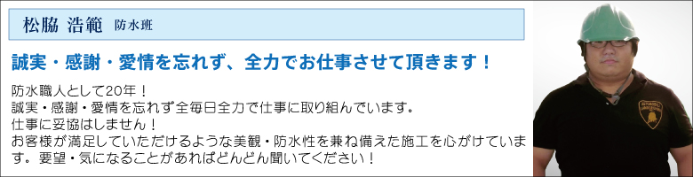 中村ワークススタッフ_豊兼松脇