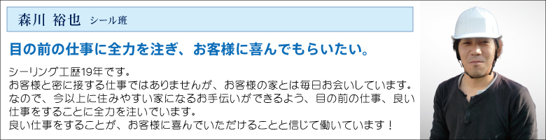 中村ワークススタッフ_モリシール親方