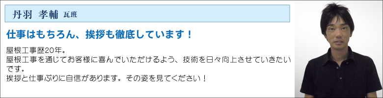 中村ワークススタッフ_丹羽孝