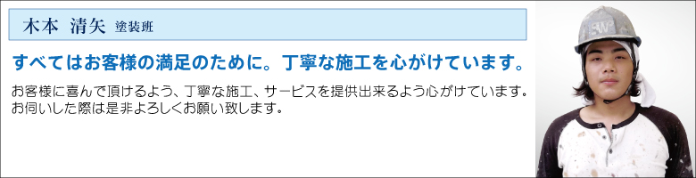 中村ワークススタッフ_基元塗装せいや
