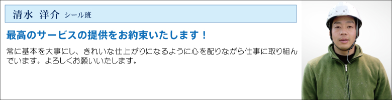 中村ワークススタッフ_モリシール清水
