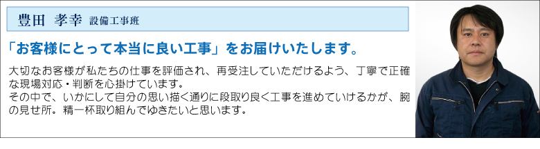 中村ワークススタッフ_イーライフ豊田