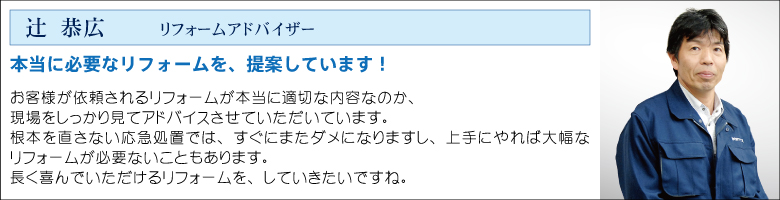 中村ワークススタッフ_辻