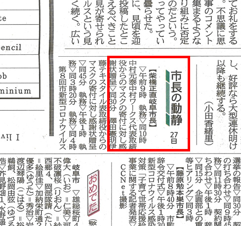 中村ワークス　岐阜新聞掲載 新型コロナウィルスのマスク贈呈に対しての感謝状授与式2020年4月28日