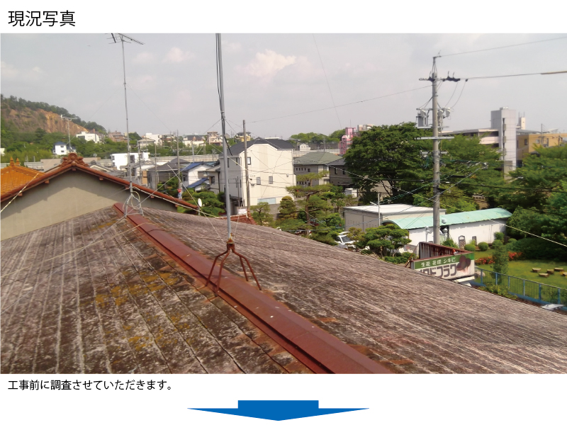 和瓦から金属屋根（横暖ルーフ）への葺き替え工事の手順