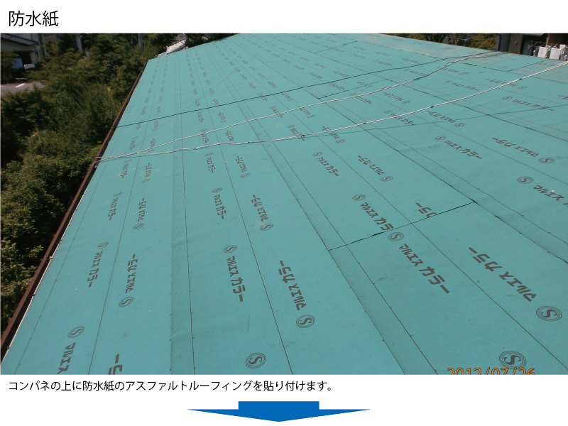 和瓦から金属屋根（横暖ルーフ）への葺き替え工事の手順