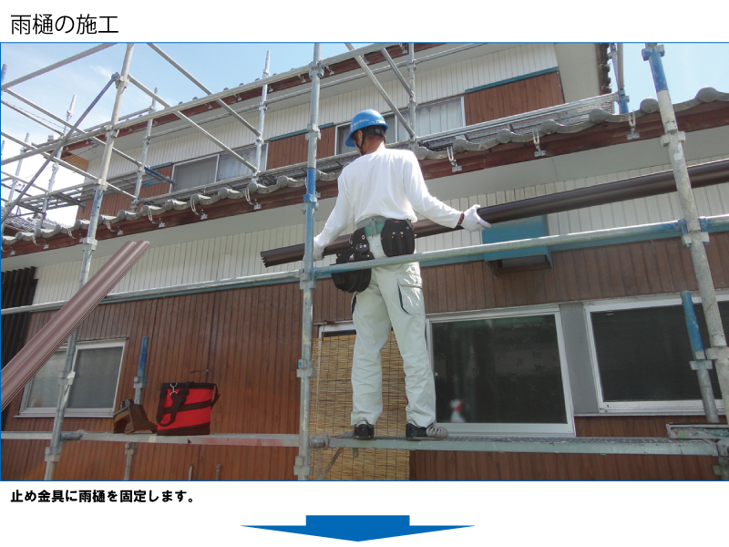 和瓦から金属屋根（横暖ルーフ）への葺き替え工事の手順