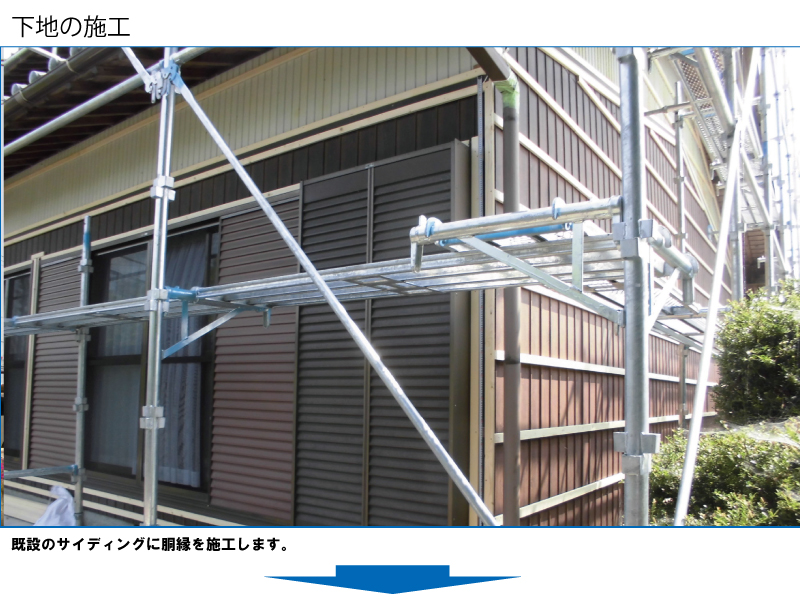 和瓦から金属屋根（横暖ルーフ）への葺き替え工事の手順