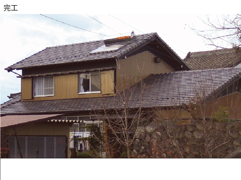 和瓦から金属屋根（横暖ルーフ）への葺き替え工事の手順