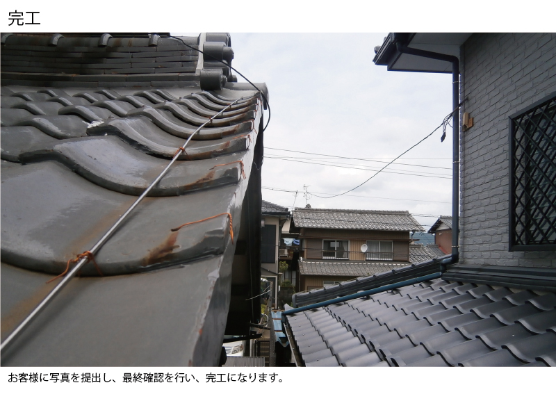 和瓦から金属屋根（横暖ルーフ）への葺き替え工事の手順