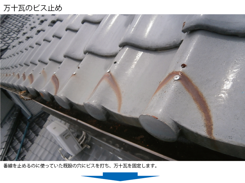 和瓦から金属屋根（横暖ルーフ）への葺き替え工事の手順