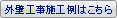 �O�ǍH���{�s��͂�����