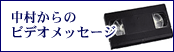 ��������̃r�f�I���b�Z�[�W