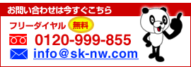�t���[�_�C�����@0120-999-855�^���[�� info@sk-nw.com