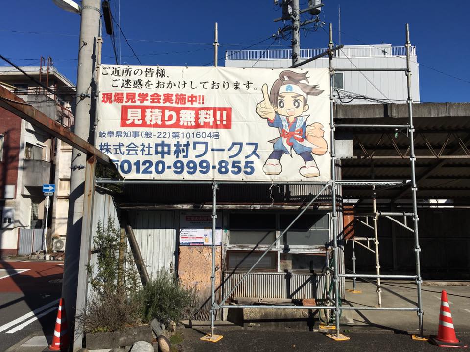 中村ワークス現在進行中施工写真