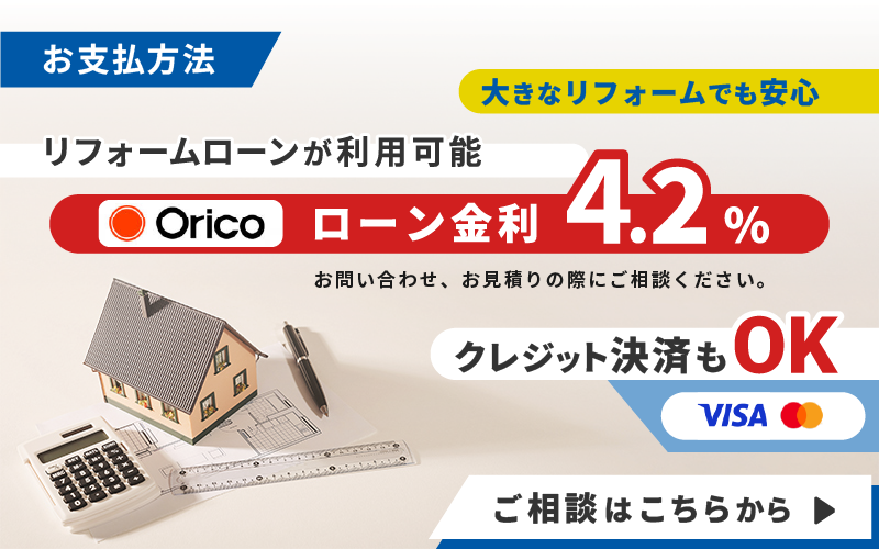 選べるお支払方法、ローンの利用も可能です。お気軽にご相談ください