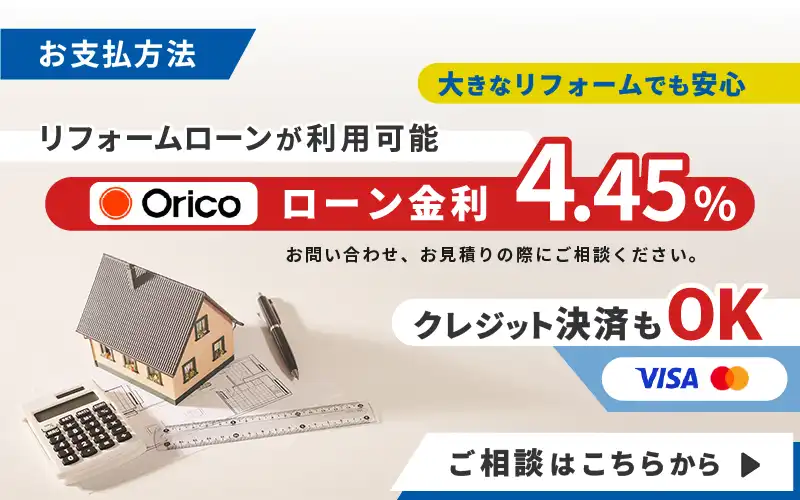 選べるお支払方法、ローンの利用も可能です。お気軽にご相談ください